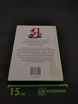 Инструмент языка. О людях и словах