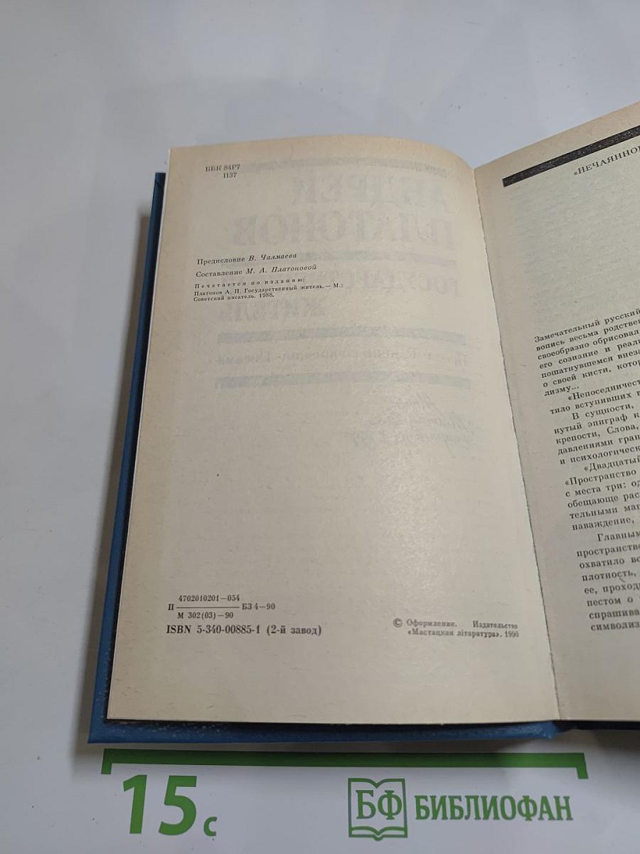 Государственный житель