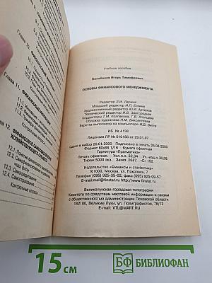 Основы финансового менеджмента