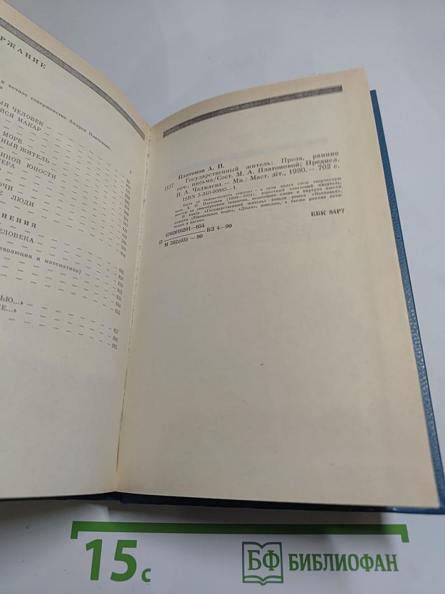 Государственный житель