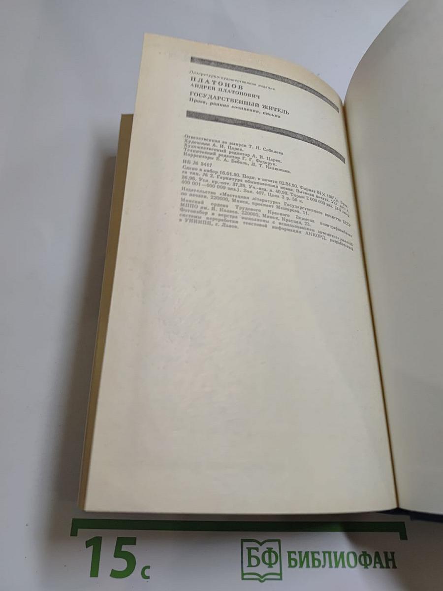 Государственный житель