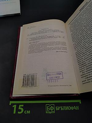 Экономическая стратегия предприятия. Учебник