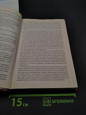 Экономическая стратегия предприятия. Учебник