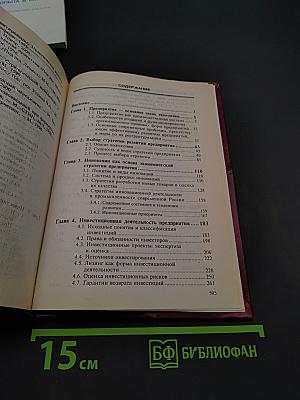 Экономическая стратегия предприятия. Учебник