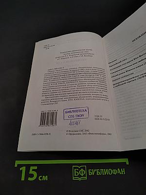 Экономика СНГ: Региональные экономические объединения и использование их опыта в СНГ