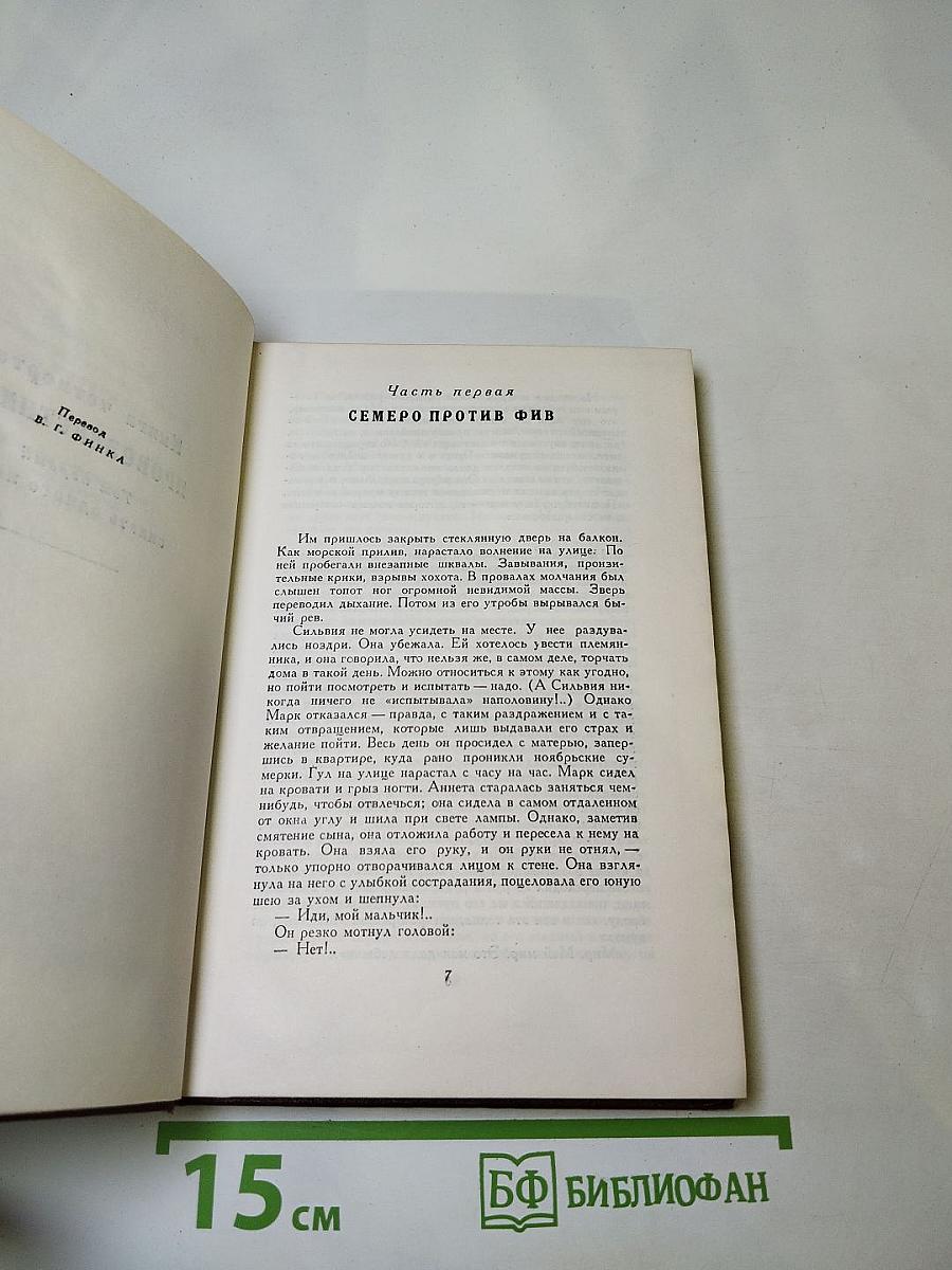 Собрание сочинений. Том 10. Очарованная душа. Книга четвертая: Провозвестница. Смерть одного мира