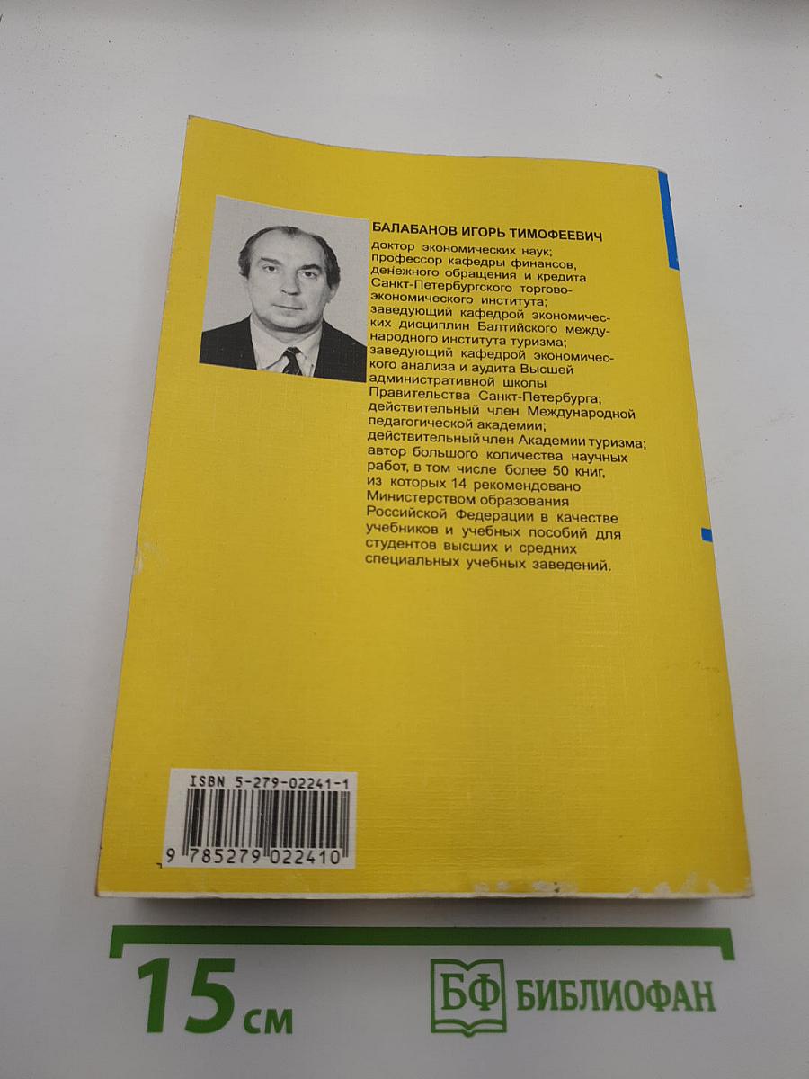 Основы финансового менеджмента
