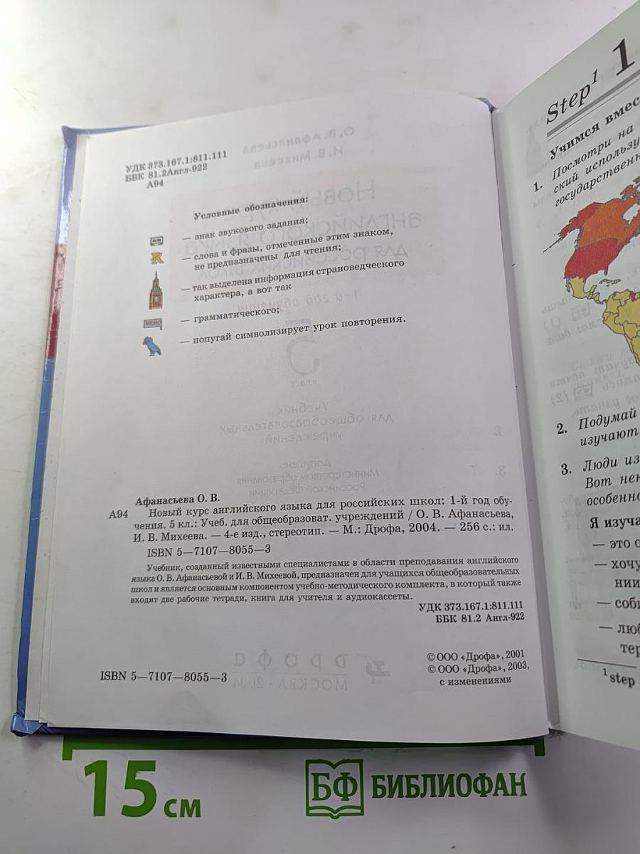 Новый курс английского языка для российских школ. 1-й год обучения. 5 класс