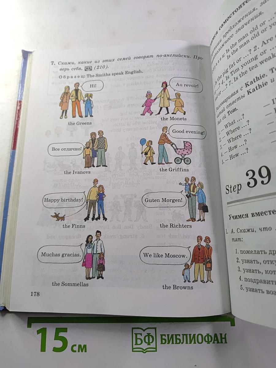 Новый курс английского языка для российских школ. 1-й год обучения. 5 класс