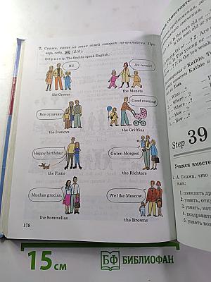 Новый курс английского языка для российских школ. 1-й год обучения. 5 класс