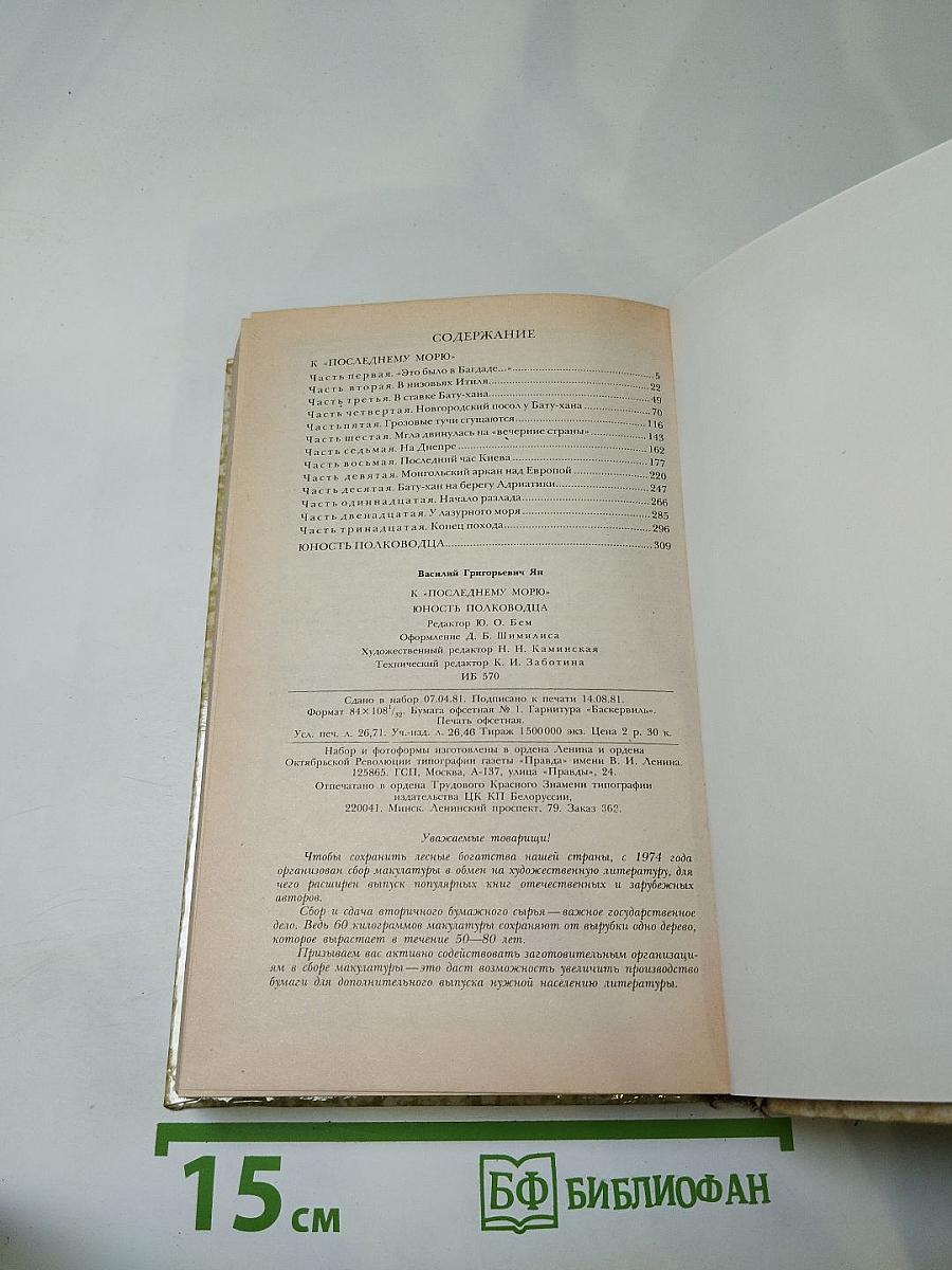 К «Последнему морю». Юность полководца