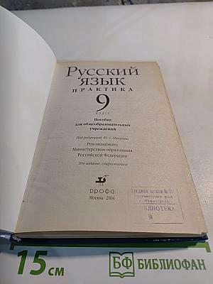 Русский язык. Практика. 9 класс