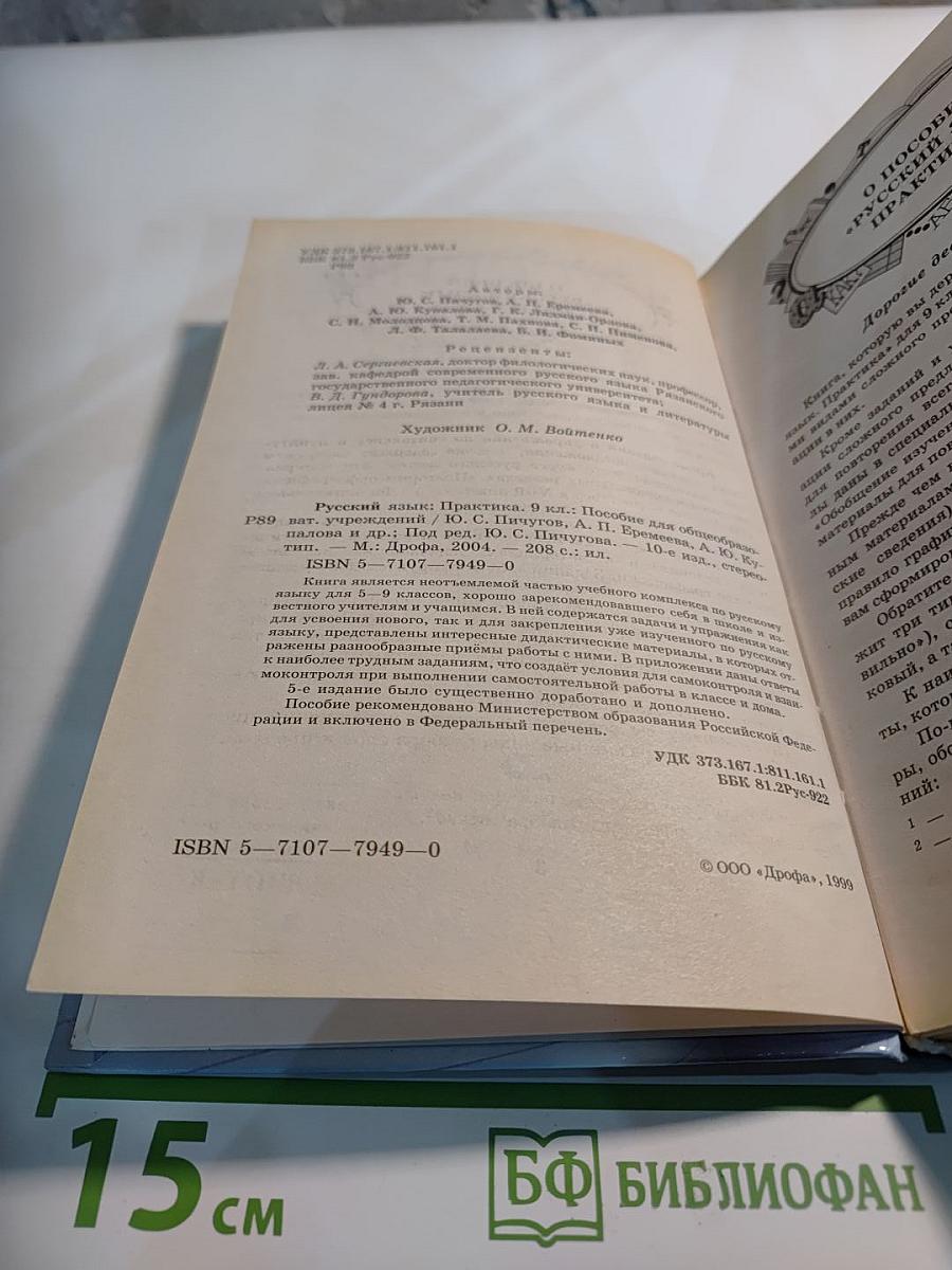 Русский язык. Практика. 9 класс