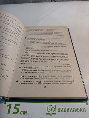 Русский язык. Практика. 9 класс