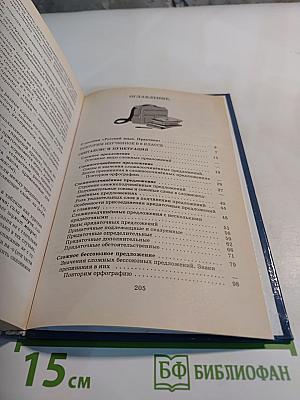 Русский язык. Практика. 9 класс