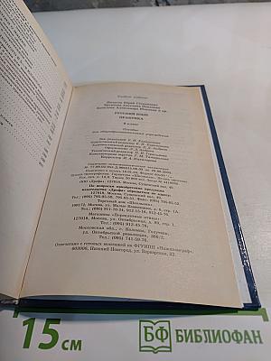Русский язык. Практика. 9 класс