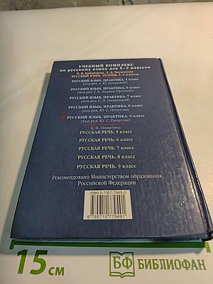 Русский язык. Практика. 9 класс