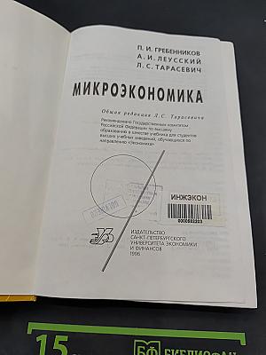 Микроэкономика