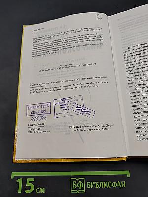 Микроэкономика