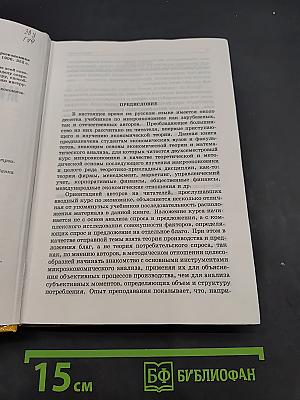 Микроэкономика