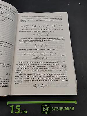 Микроэкономика