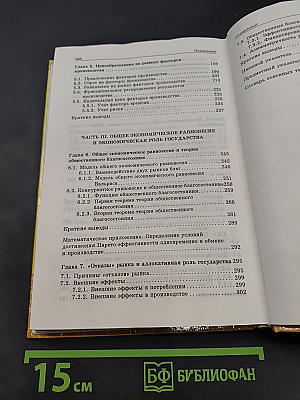 Микроэкономика