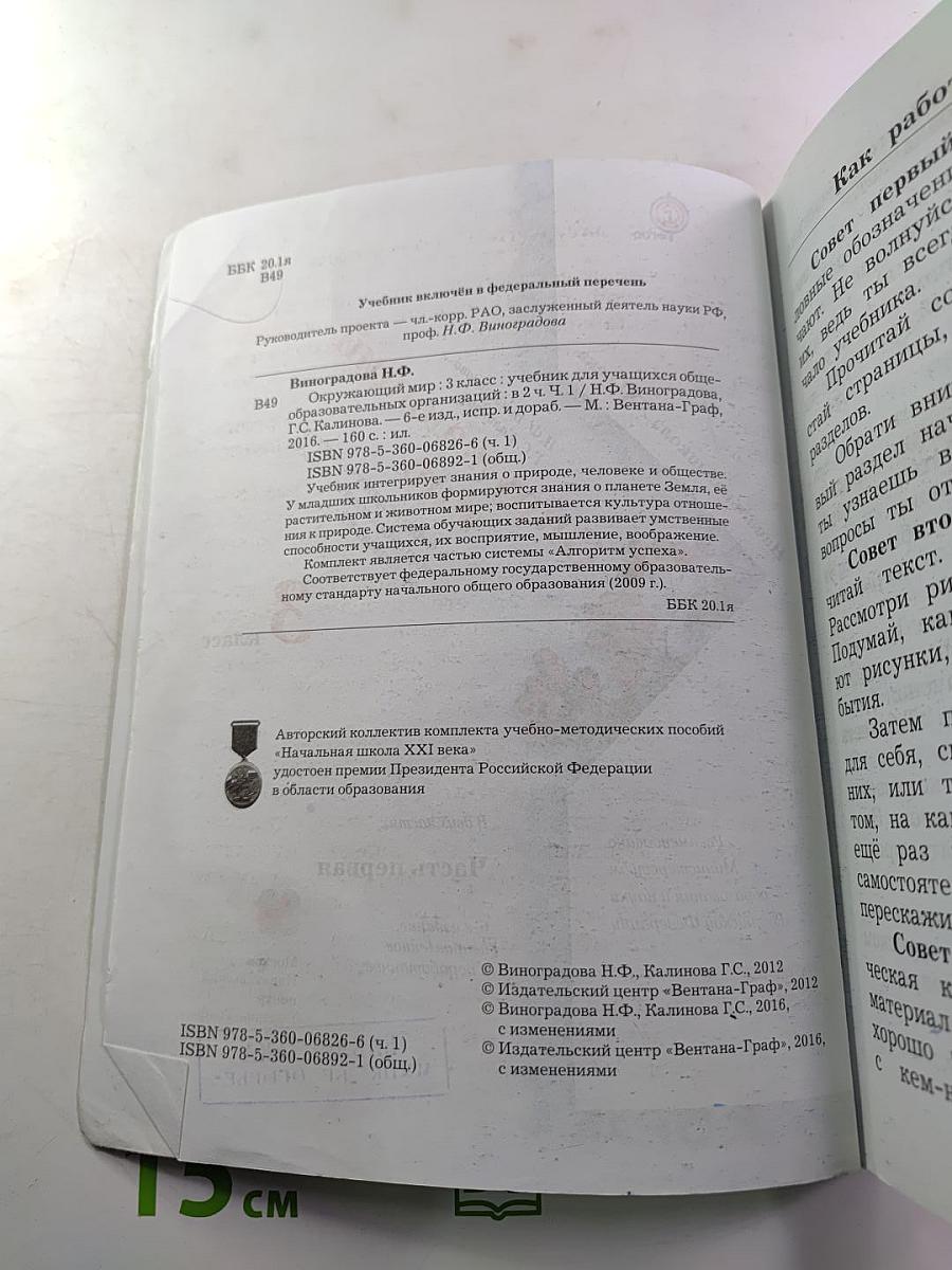 Окружающий мир 3 класс. Часть первая