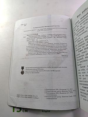 Окружающий мир 3 класс. Часть первая