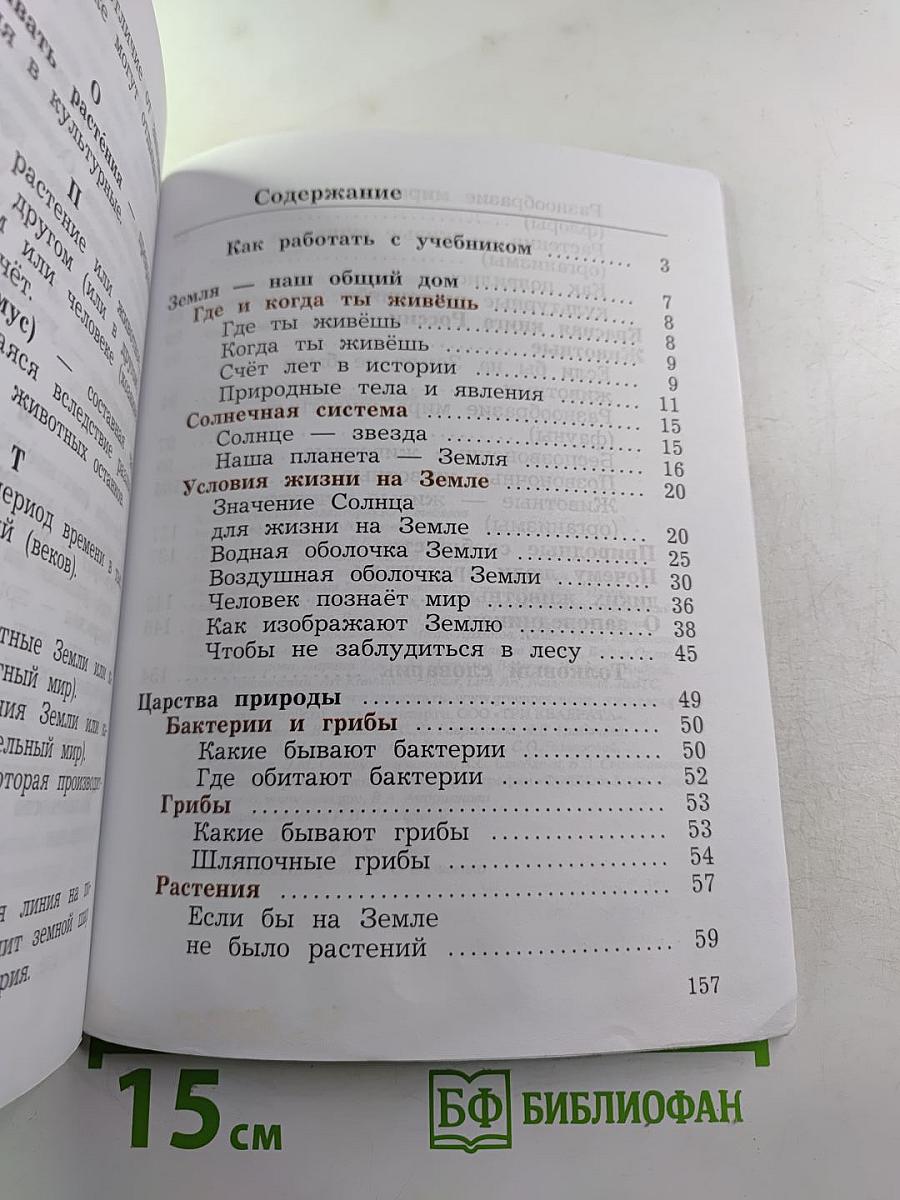 Окружающий мир 3 класс. Часть первая