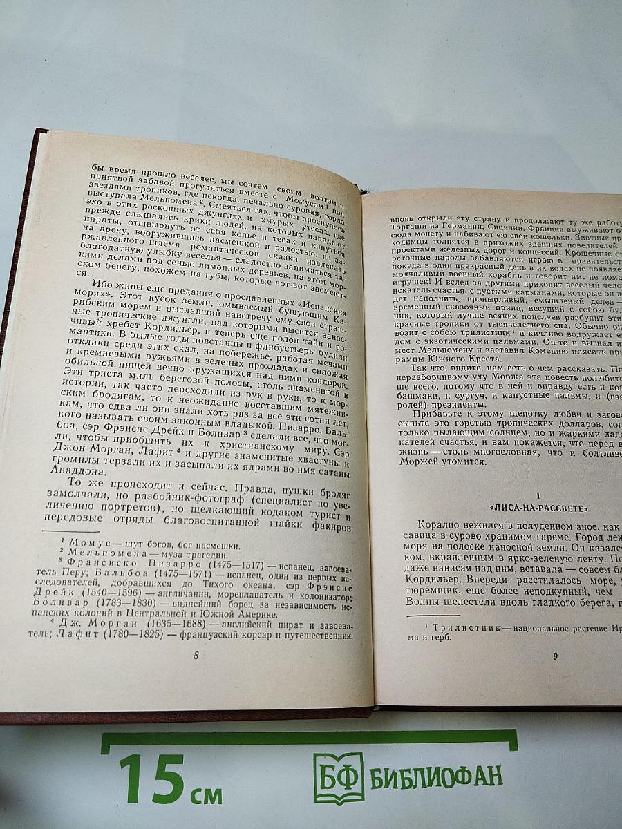 Короли и капуста. Новеллы