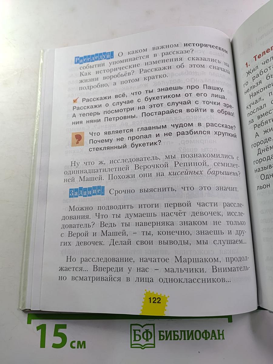 Литературное чтение, 2 класс, Часть вторая