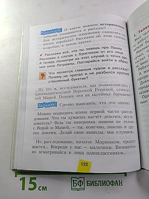 Литературное чтение, 2 класс, Часть вторая
