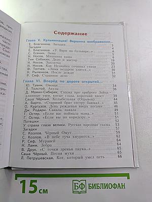 Литературное чтение, 2 класс, Часть вторая