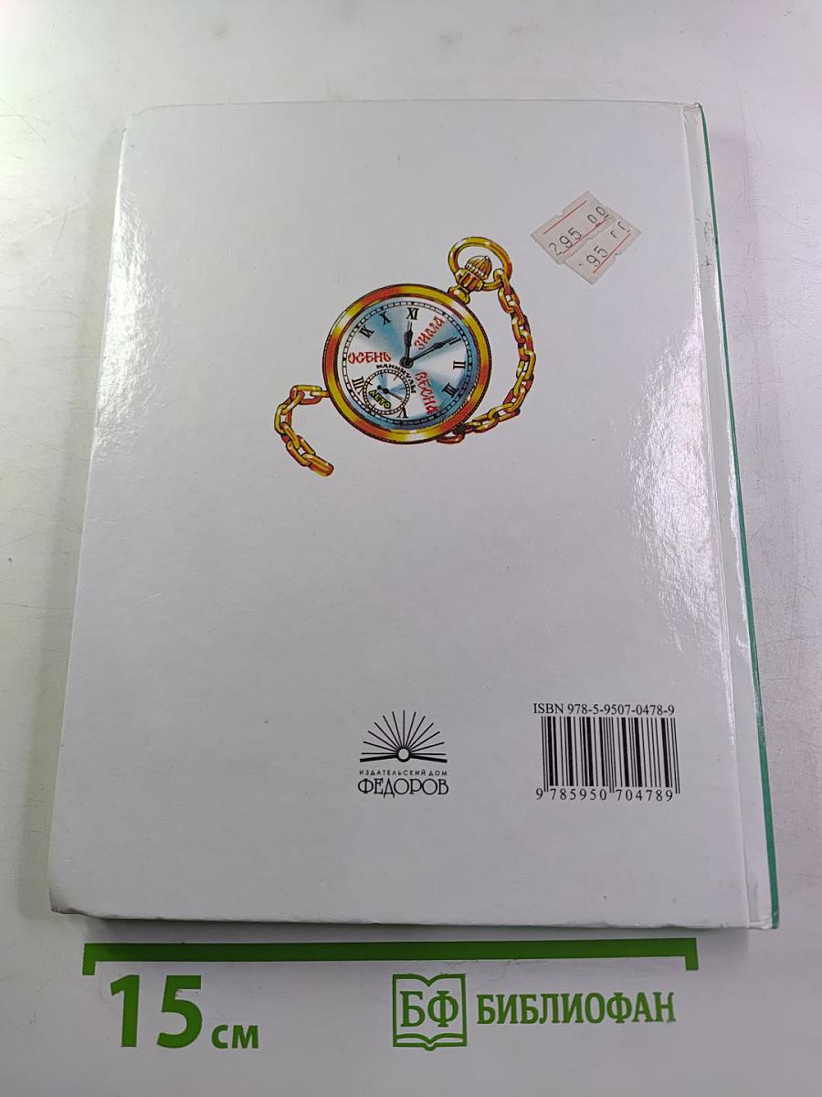 Литературное чтение, 2 класс, Часть вторая