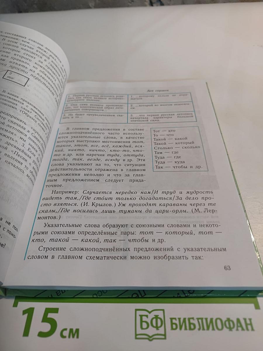 Русский язык. 9 класс
