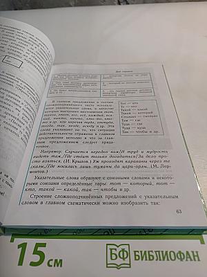 Русский язык. 9 класс