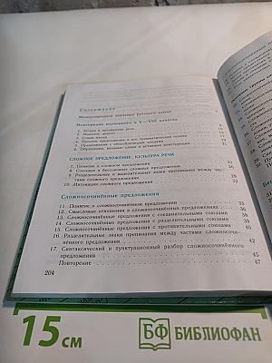 Русский язык. 9 класс
