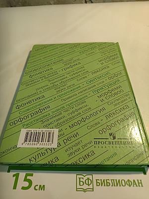 Русский язык. 9 класс
