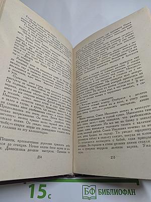 Четыре века
