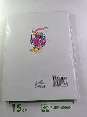 Литературное чтение: Учебник для 2 класса, Часть первая