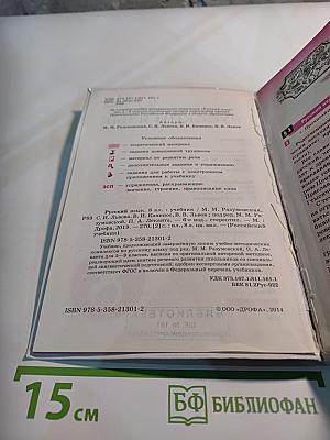 Русский язык. 8 класс