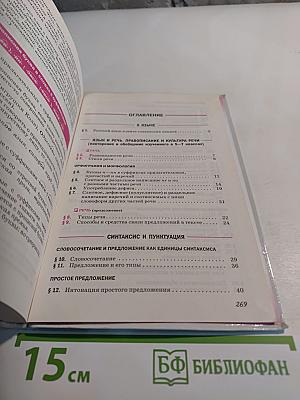 Русский язык. 8 класс