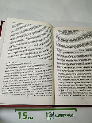 Воспоминания о Владимире Ильиче Ленине, Том 4