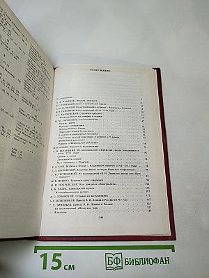 Воспоминания о Владимире Ильиче Ленине, Том 4