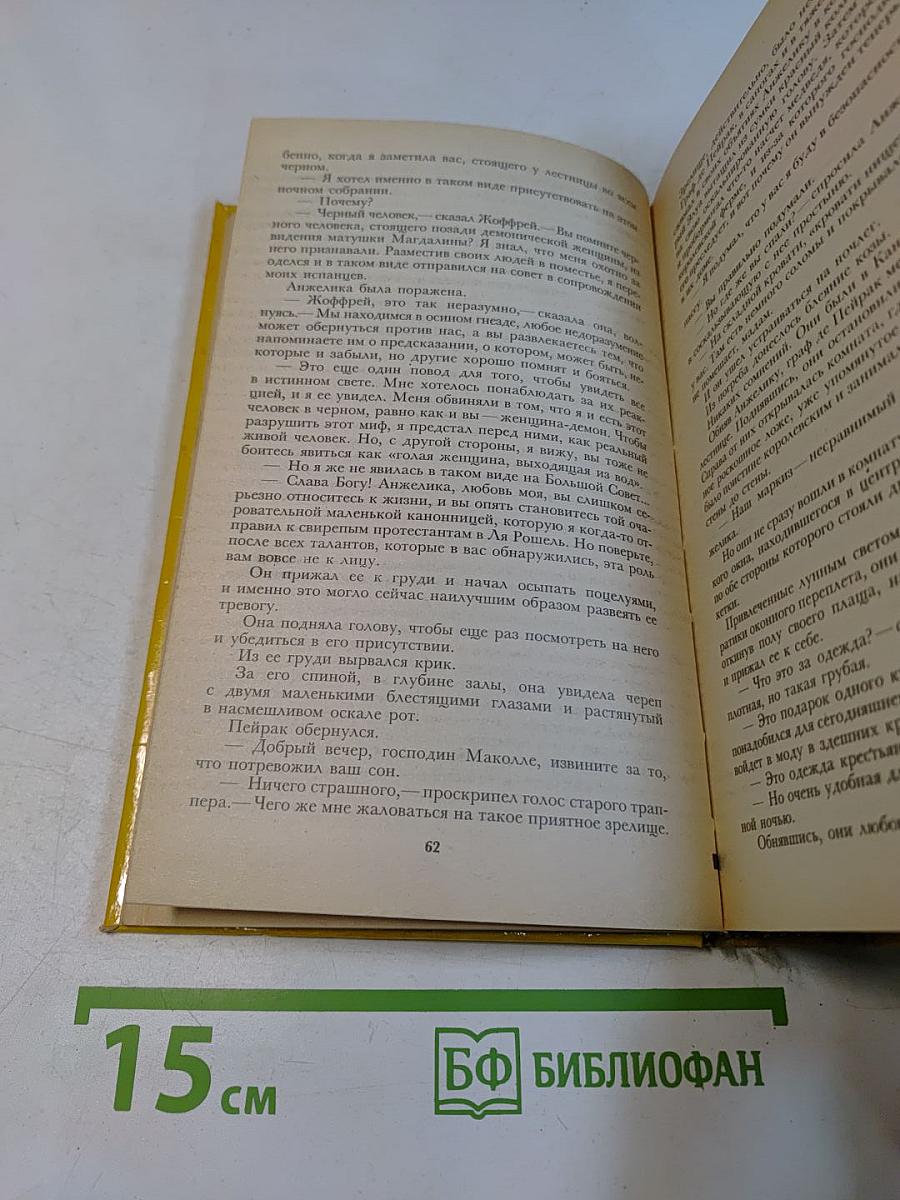 Анжелика в Квебеке