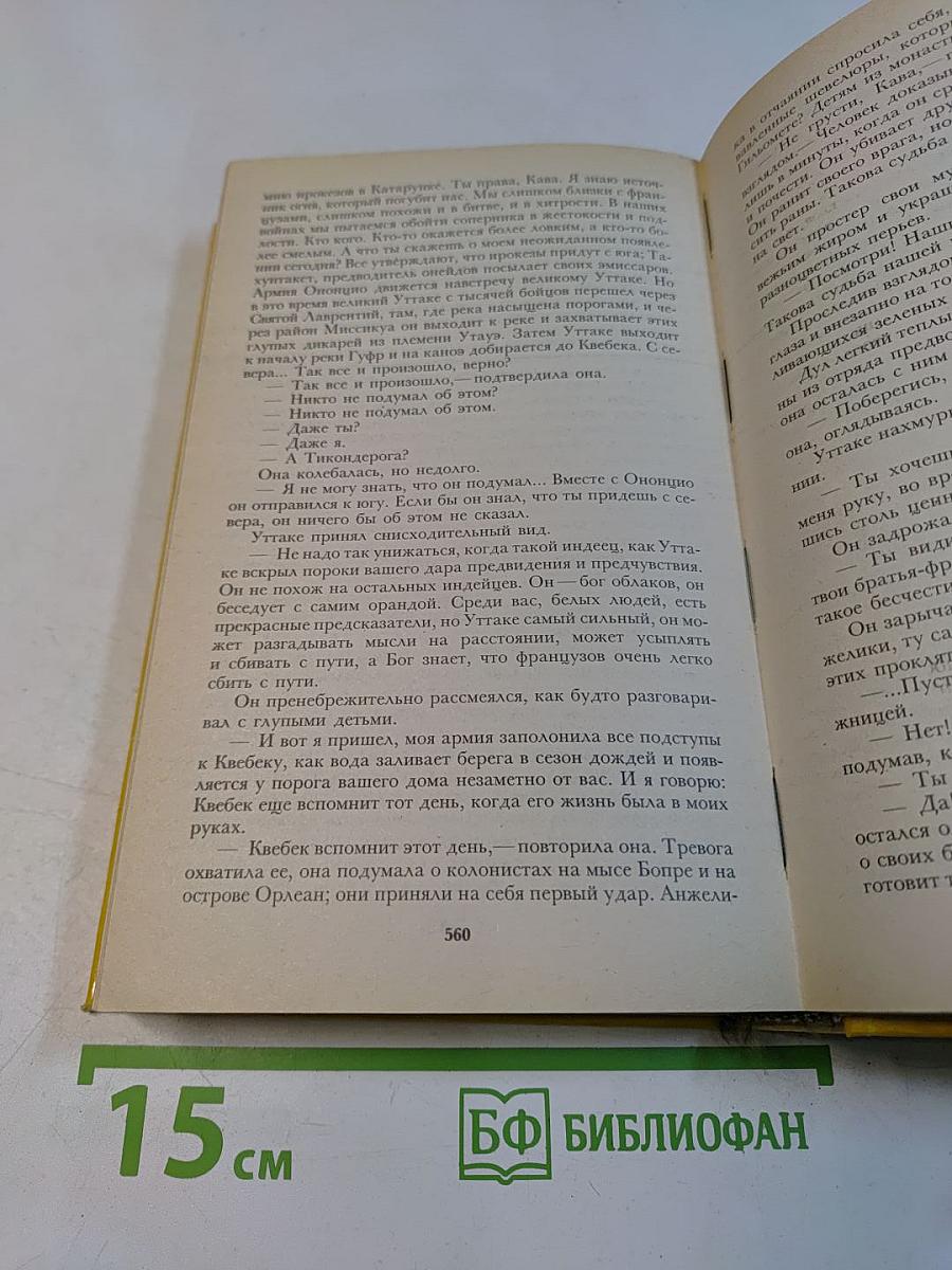 Анжелика в Квебеке