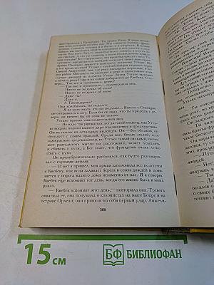 Анжелика в Квебеке
