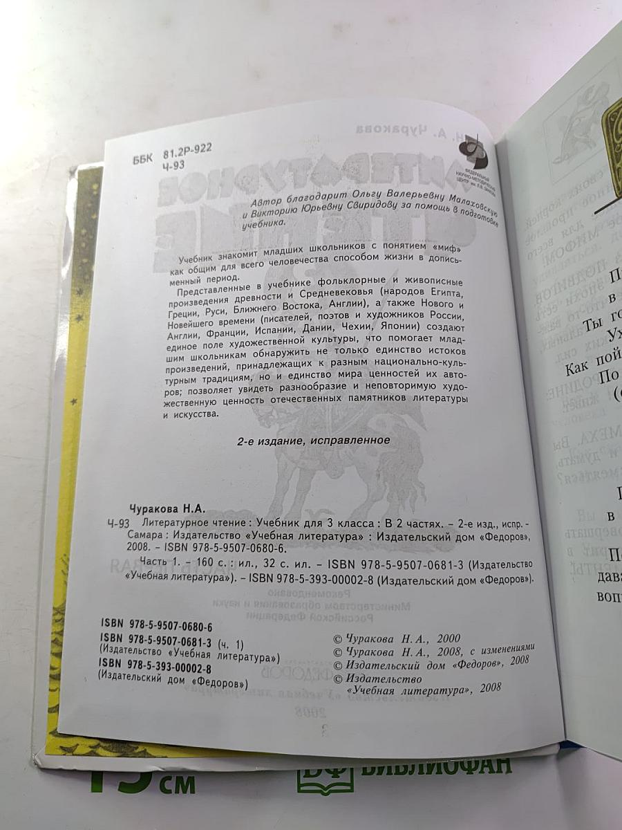 Литературное чтение. 3 класс. Часть первая.