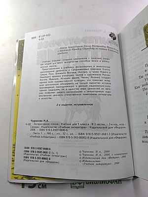 Литературное чтение. 3 класс. Часть первая.