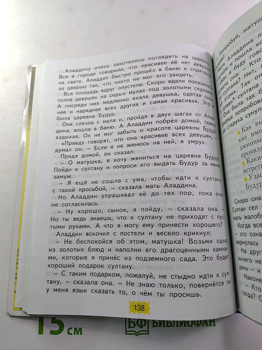 Литературное чтение. 3 класс. Часть первая.